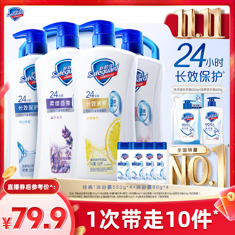 550g*4������+����+޹�²�+ӣ����+����װ550g���������㣩+��ԡ¶80g���������㣩 ���㹽����ֱ���䡿�������ԡ¶��ͥװ������ϴ����ԡ��Һ��Ůʿ 123.92Ԫ��2��(��61.96Ԫ/��)