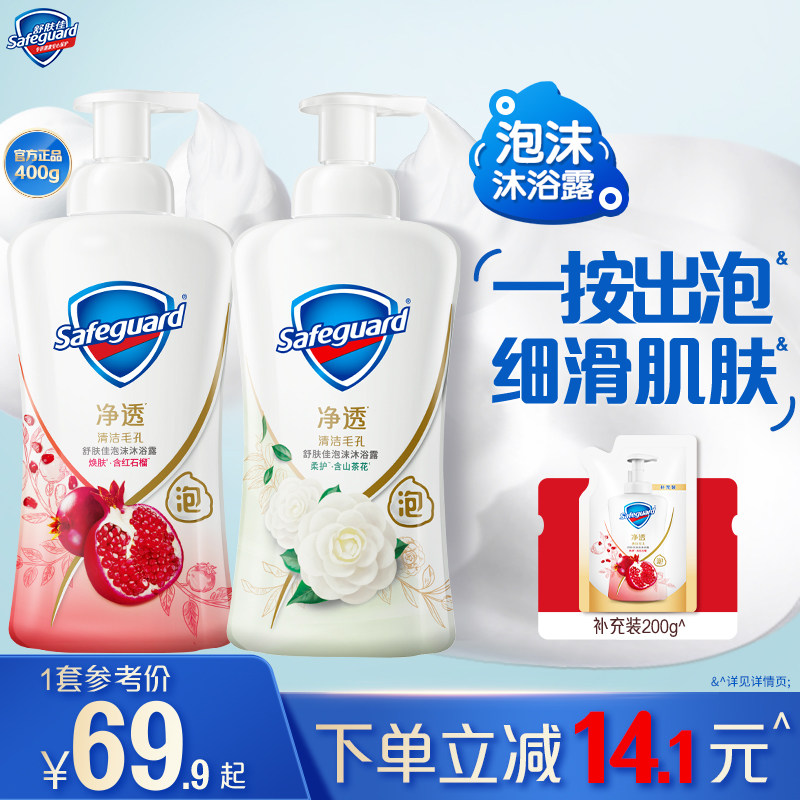 舒肤佳净透泡沫沐浴露红石榴山茶花香持久留香沐浴细滑肌肤旗舰店