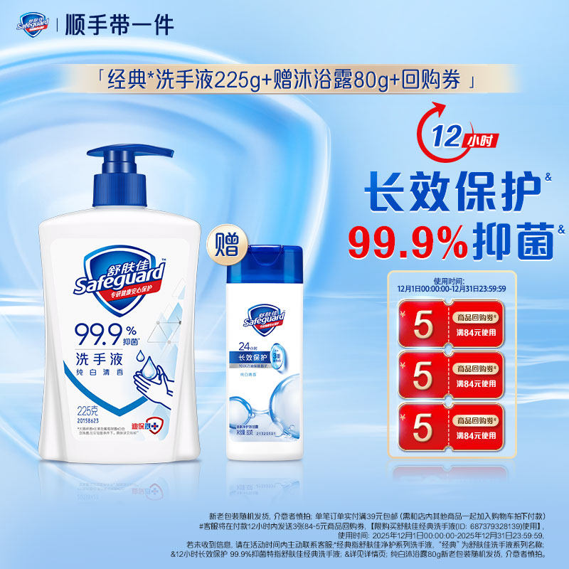 【顺手带一件】舒肤佳洗手液225g+沐浴露80g+回购券,洗护清洁剂/卫生巾/纸/香薰,洗手液,淘宝优惠券,粉丝福利购,淘宝优惠卷