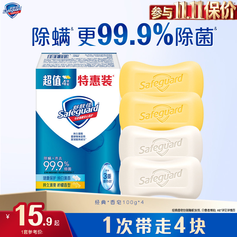 舒肤佳香皂家庭实惠装套组洗手沐浴肥皂清香型正品官方品牌旗舰店