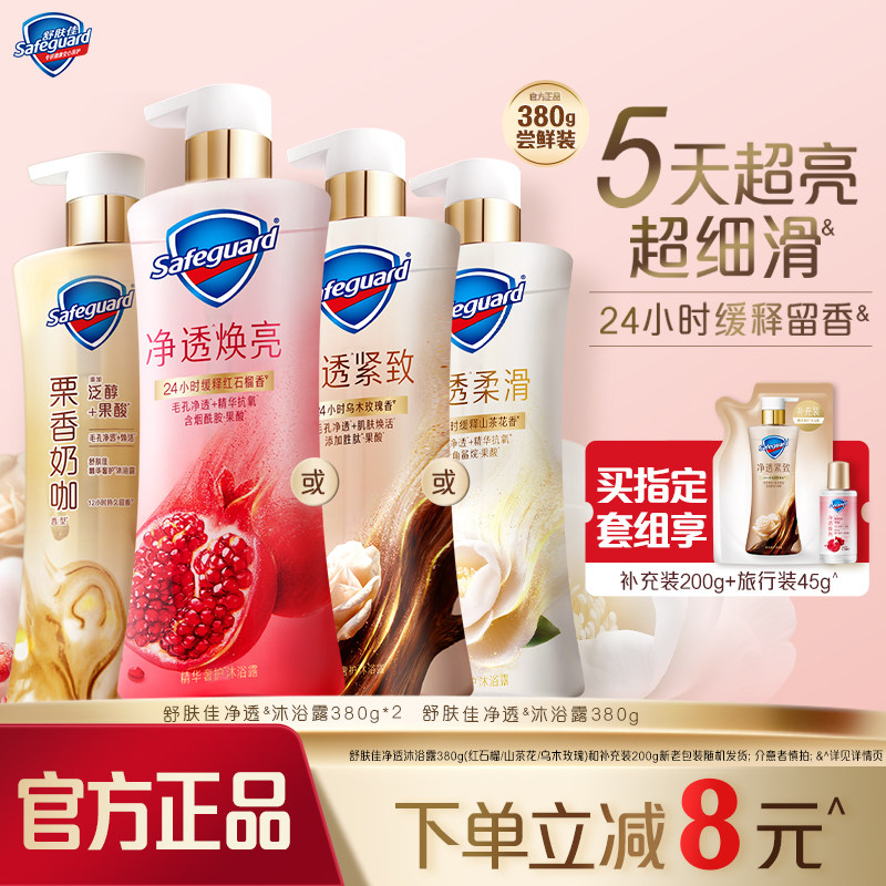 【新升级】舒肤佳净透沐浴露红石榴山茶花乌木玫瑰咖啡缓释留香
