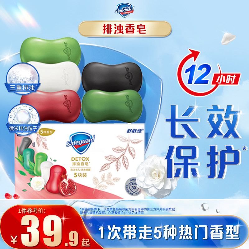 舒肤佳排浊香皂家庭装洗脸洗澡全身沐浴红石榴山茶花组合装品牌属于什么档次？
