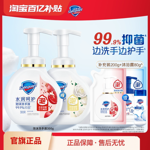舒肤佳泡沫抑菌洗手液