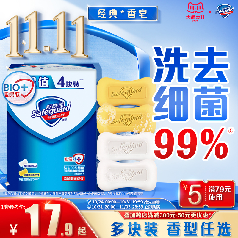 舒肤佳香皂家庭实惠装套组洗手沐浴肥皂清香型正品官方品牌旗舰店
