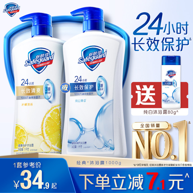 舒肤佳沐浴露男士女士家庭装大容量洗澡沐浴乳液官方旗舰店正品