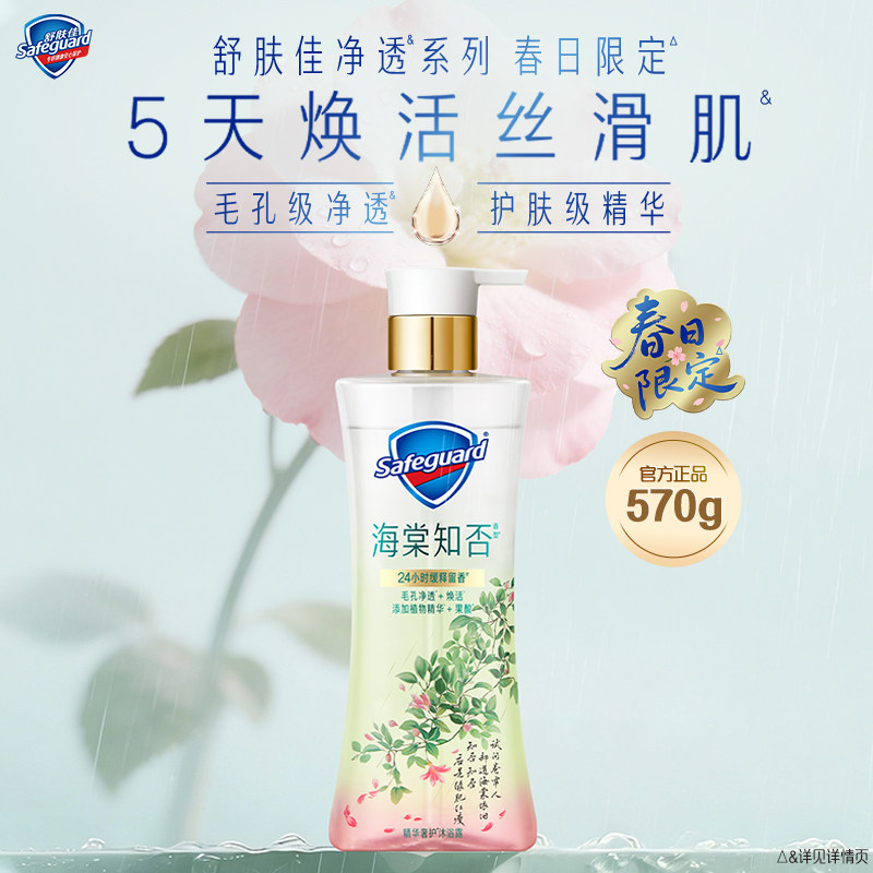 【新品上市】舒肤佳净透沐浴露春日限定海棠知否缓释留香果酸沐浴