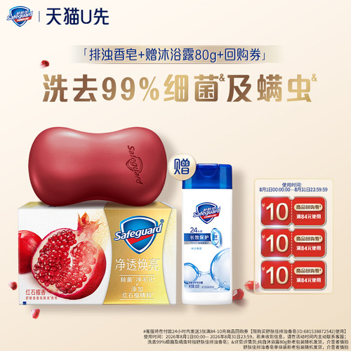 舒肤佳乌木玫瑰红石榴排浊香皂
