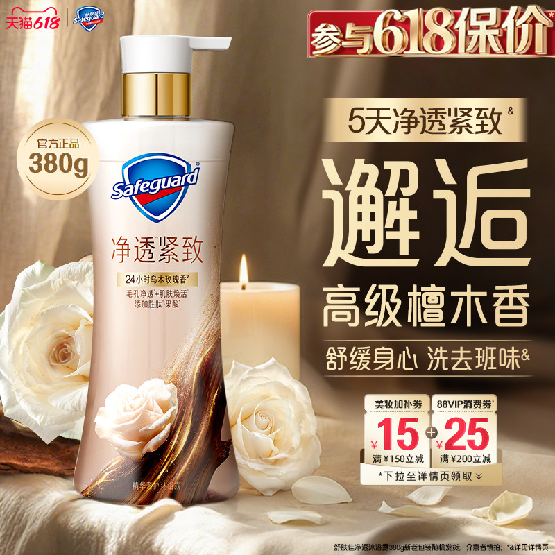 【新升级】舒肤佳净透沐浴露乌木玫瑰持久留香致添加胜肽果酸