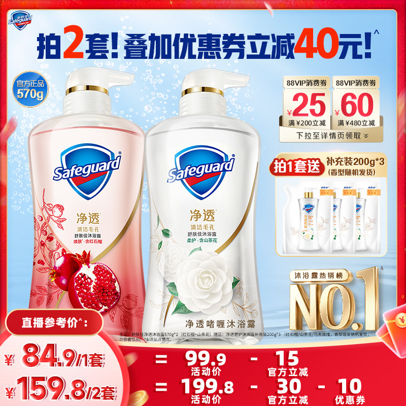 【烈燃618!】舒肤佳啫喱沐浴露红石榴沐浴乳液官方旗舰店正品
