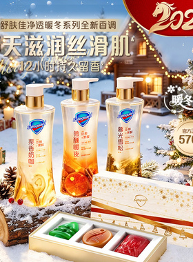 【暖冬限定套组】舒肤佳咖啡沐浴露栗香奶咖暮光雪松微醺暖夜