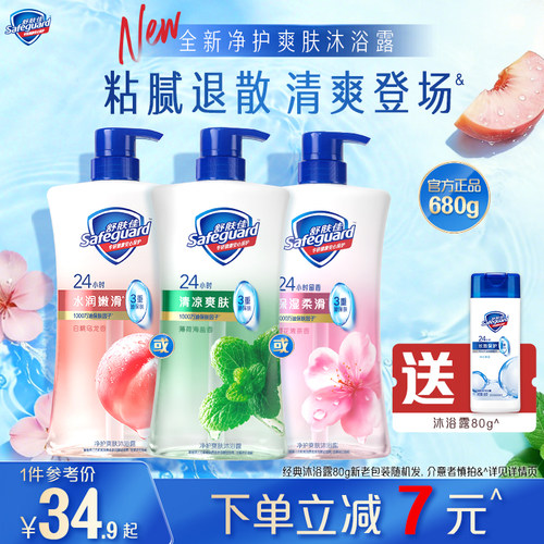 【全新上市】舒肤佳净护爽肤沐浴露水润白桃保湿樱花清爽薄荷清洁