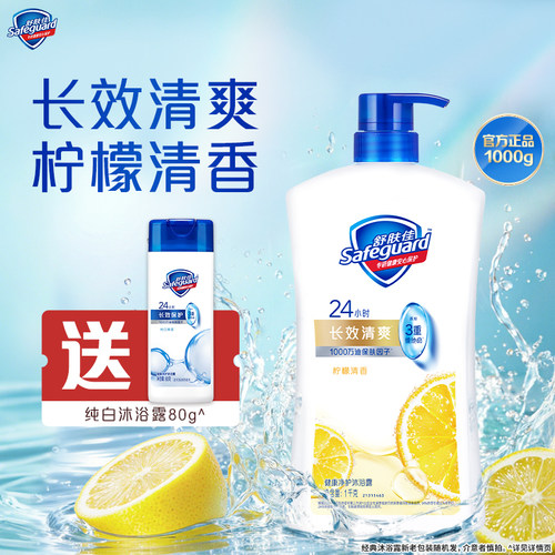 舒肤佳经典沐浴露柠檬香沐浴露