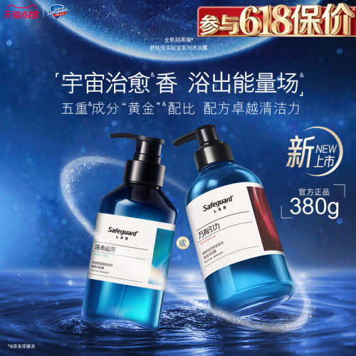 舒肤佳实验室系列沐浴露万有引力洛希极限持久留香清洁果酸温和