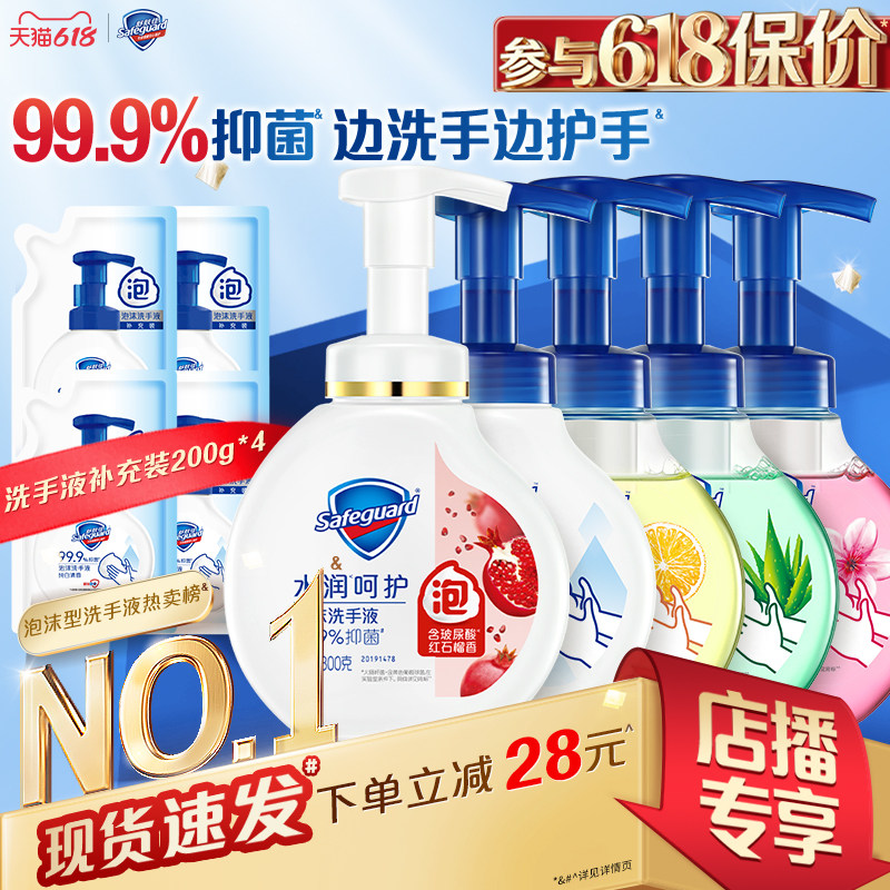 【店播专享】舒肤佳抑菌泡沫洗手液家用套组红石榴洗手护手官方