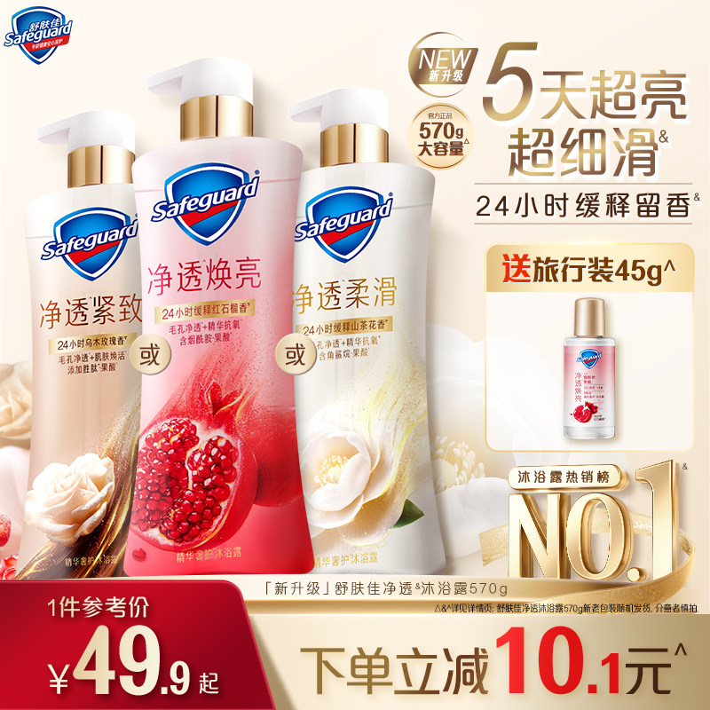 【新升级】舒肤佳净透沐浴露红石榴山茶花乌木玫瑰果酸缓释留香