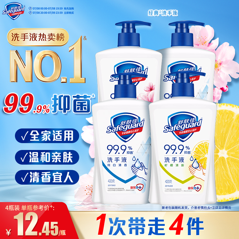 舒肤佳抑菌洗手液家用多香型