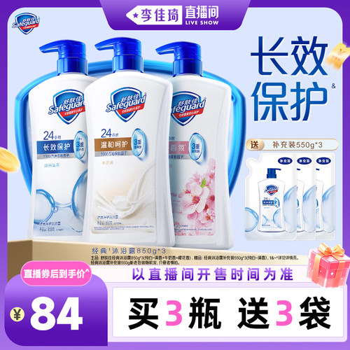 【李佳琦直播间全品类专场】舒肤佳沐浴露850g*3瓶官方旗舰店