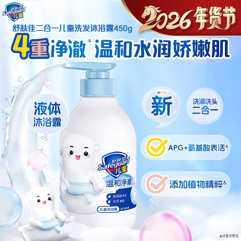 【全新上市】舒肤佳儿童液体二合一洗发沐浴露温和清洁呵护无刺激,洗护清洁剂/卫生巾/纸/香薰,沐浴露,淘宝优惠券,粉丝福利购,淘宝优惠卷