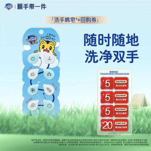 舒肤佳泡泡洗手棉皂便携装