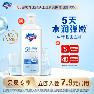 45元 舒肤佳健康美护沐浴露100g 回购券包 会员尝鲜