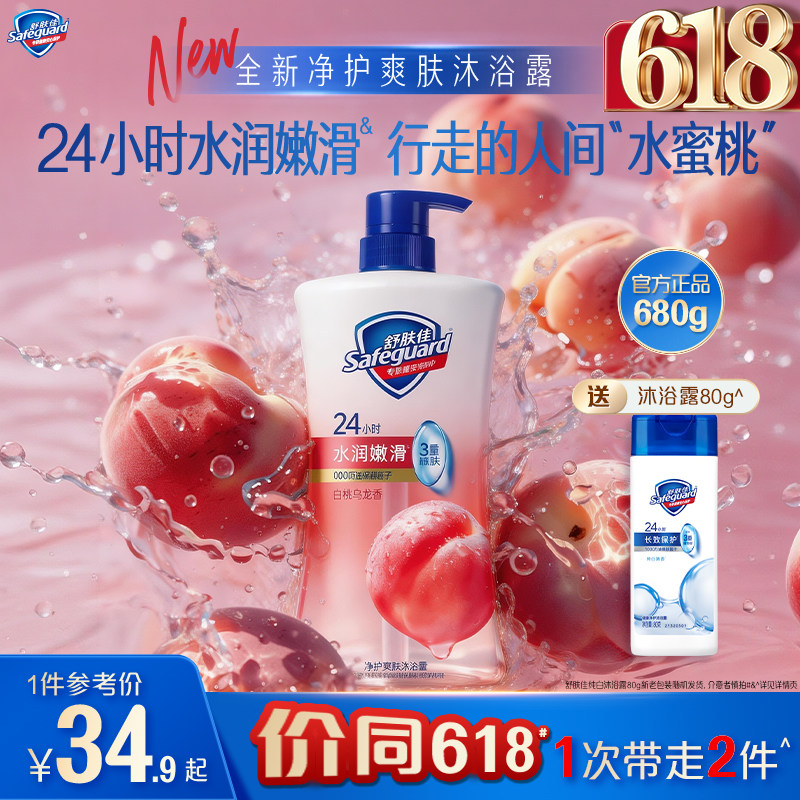 【全新上市】舒肤佳净护爽肤沐浴露白桃乌龙香水润嫩滑保湿清洁