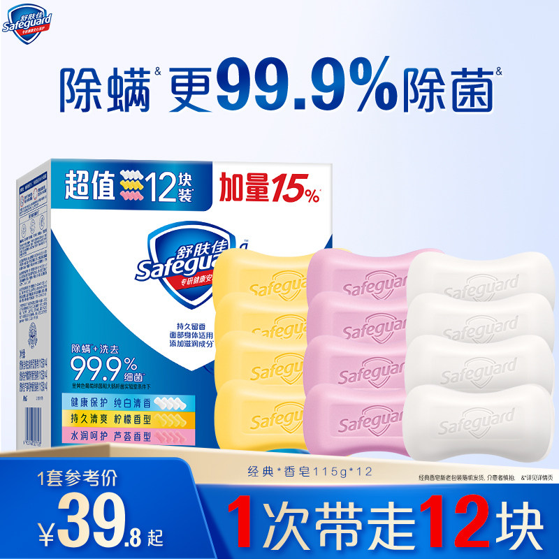 舒肤佳香皂家庭套组实惠装洗手沐浴洗澡肥皂清香型正品官方旗舰店