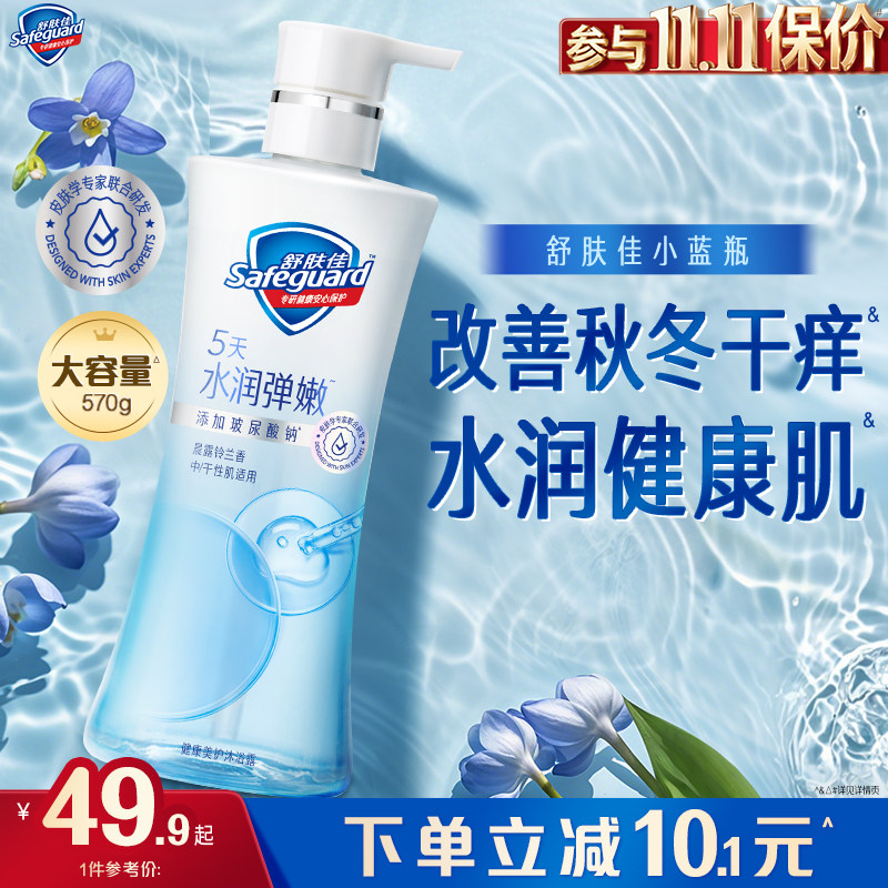 【水润弹嫩】舒肤佳小蓝瓶改善干痒添加玻尿酸钠沐浴乳干皮适用