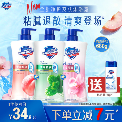 【全新上市】舒肤佳净护爽肤沐浴露水润白桃保湿樱花清爽薄荷清洁