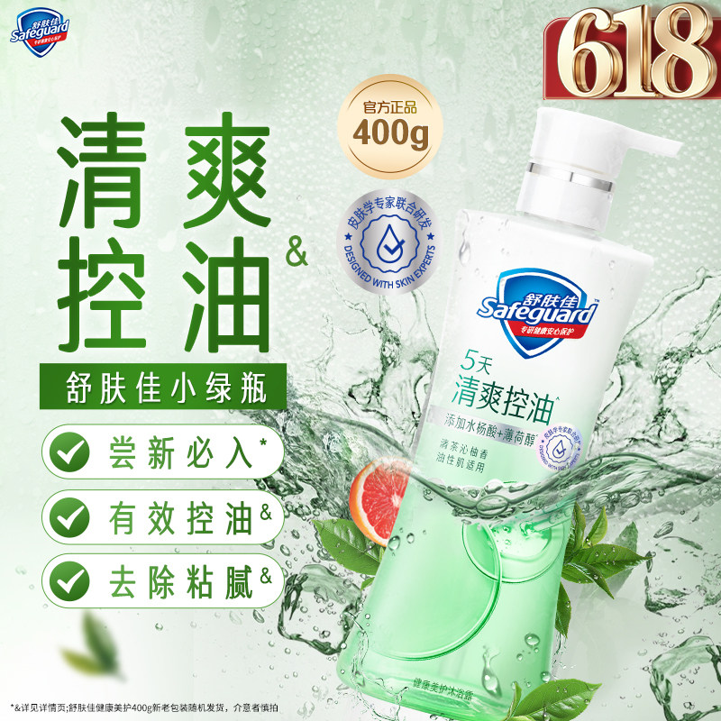 【清爽控油】舒肤佳沐浴露清爽控油冰爽添加水杨酸沐浴乳油皮适用