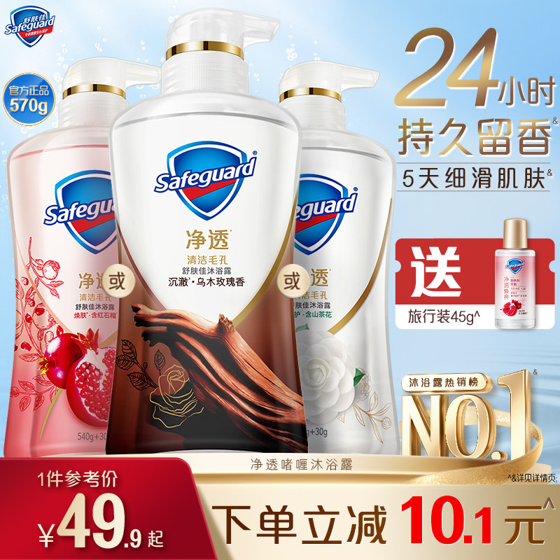 舒肤佳净透沐浴露红石榴山茶花乌木玫瑰持久留香添加果酸沐浴正品