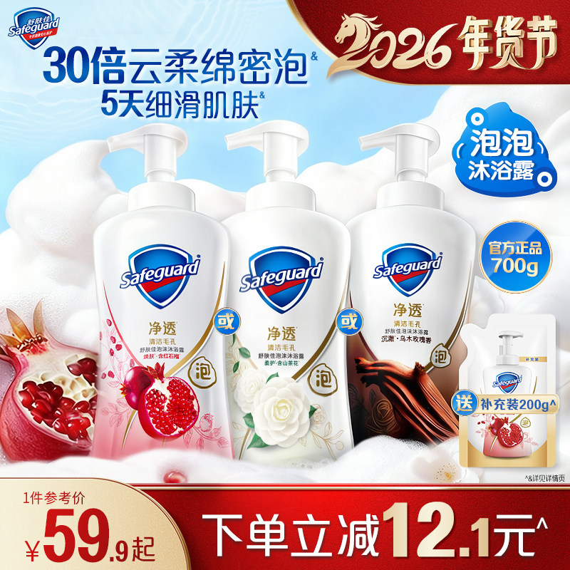 舒肤佳净透泡沫沐浴露红石榴山茶花乌木玫瑰持久留香沐浴乳液男女