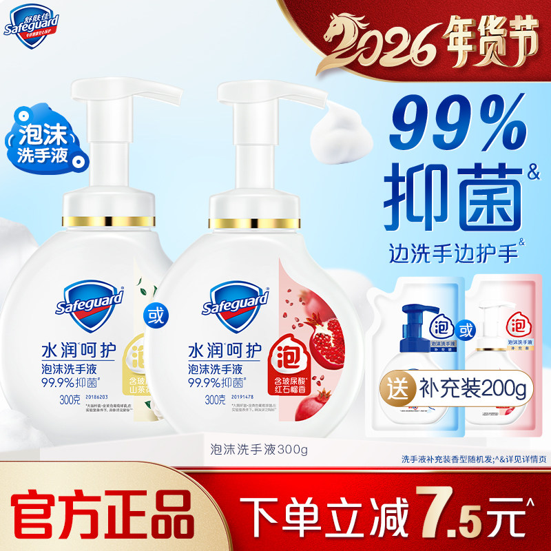 舒肤佳泡沫抑菌洗手液玻尿酸红石榴山茶花家用滋润正品官方旗舰店
