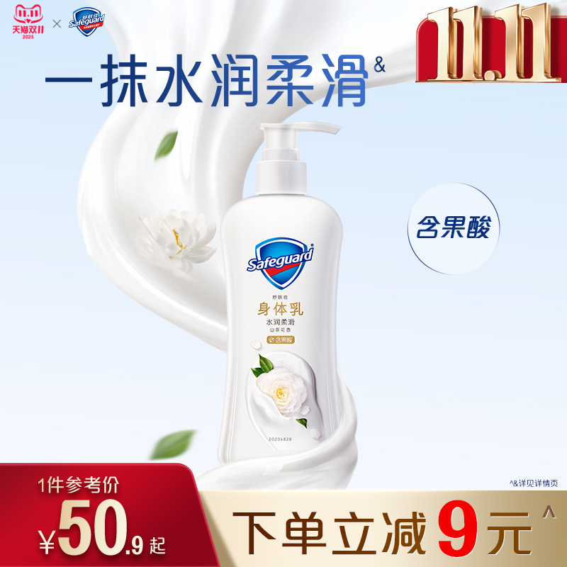 舒肤佳水润柔滑身体乳