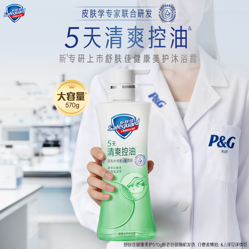 【清爽控油】舒肤佳沐浴露改善出油清爽添加水杨酸沐浴乳油皮适用