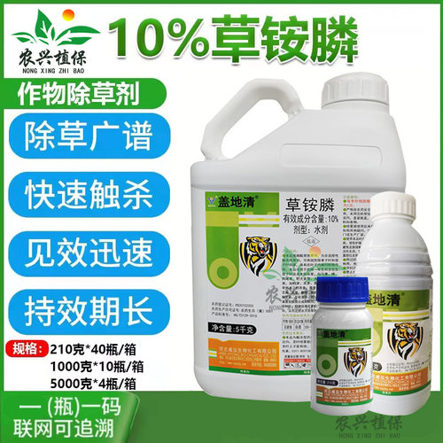 一箱起批盖地清草铵膦正品农药杂草除草剂荒地除草胺磷