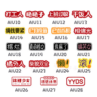 趣味创意搞笑家庭氛围感冰箱贴有意思的礼物口头禅diy装饰贴磁贴