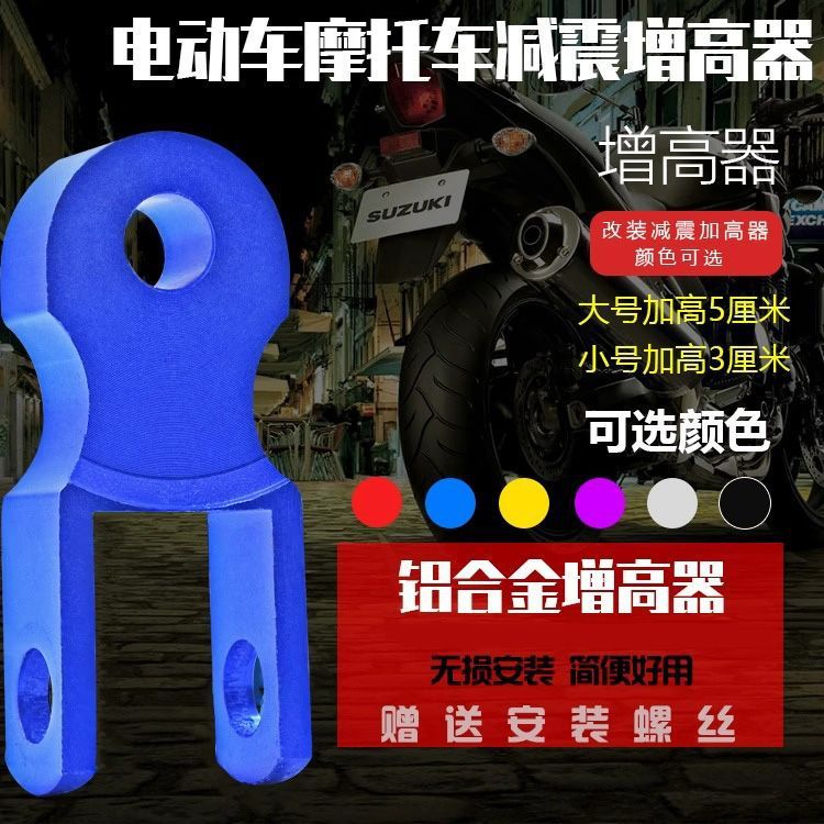 电动车增高器踏板摩托车后避震增高后升高器配件减震