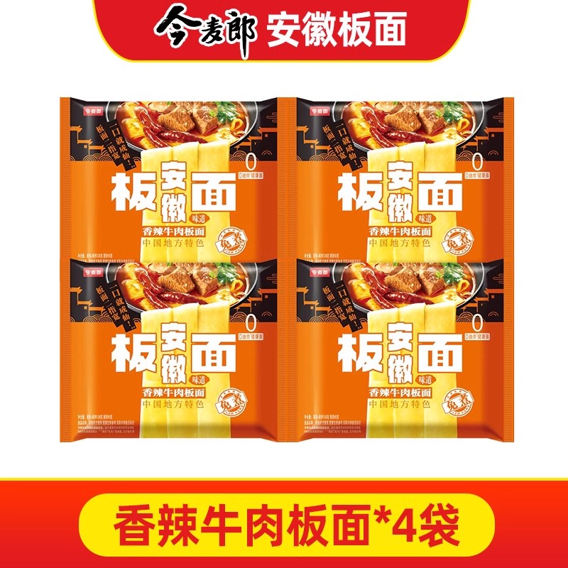 正宗今麦郎方便面今麦郎安徽板面袋装非油炸方便面夜宵速食泡面整