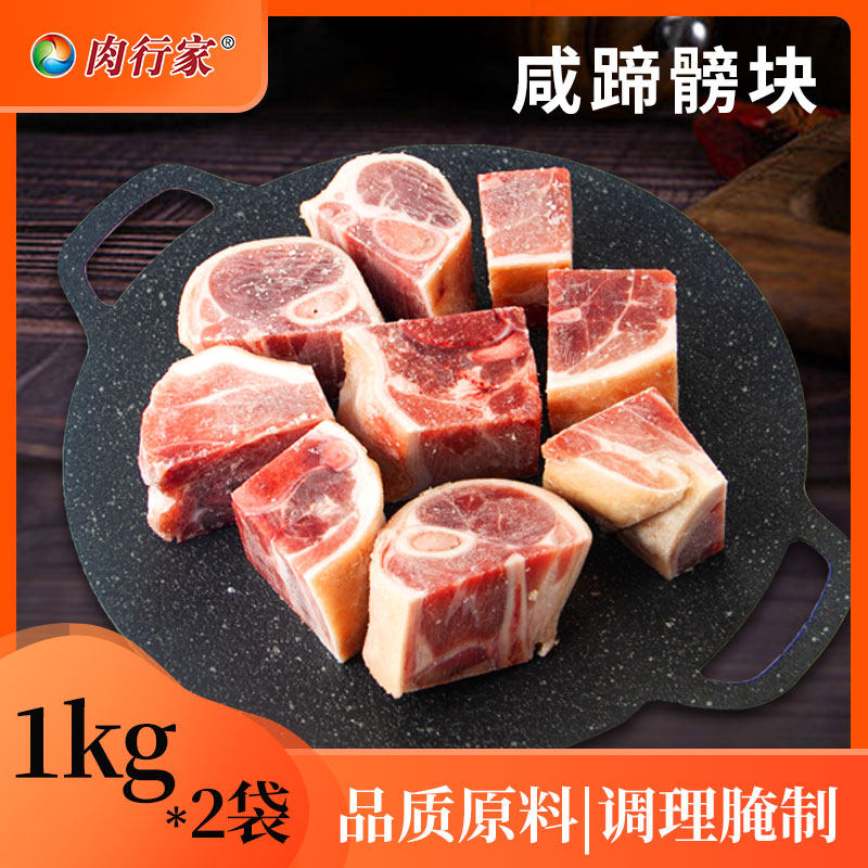 肉行家免切咸蹄髈块2斤装