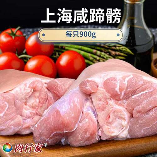 肉行家上海本帮咸蹄髈900g-1000g