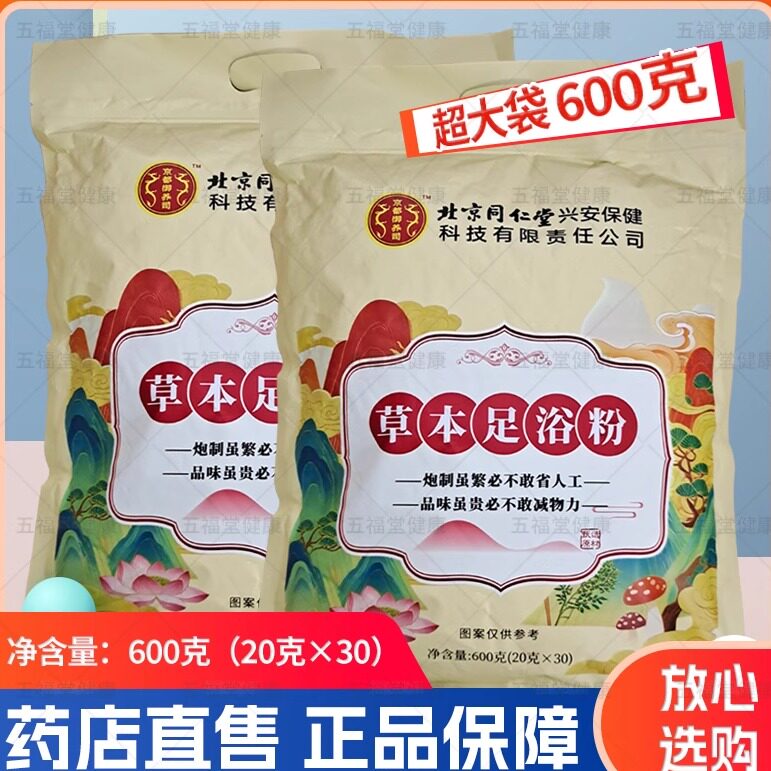 北京同仁堂 艾草 草本足浴粉 600克/袋 30包独立包装