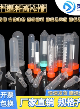 离心管50mlep管pcr管塑料10ml5ml15ml1.5ml标本瓶穿刺 50毫升实验