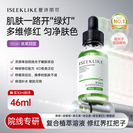 爱诗丽可植萃臻颜焕肤精华液保湿舒缓绿灯瓶精华