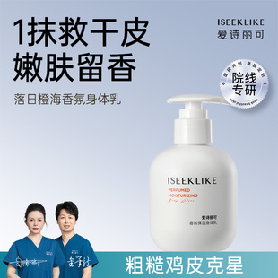 身体乳 爱诗丽可香氛保湿
