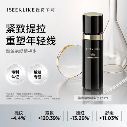 爱诗丽可鎏金紧致礼盒 抗皱淡纹精华水精华液 高能修护玻色因