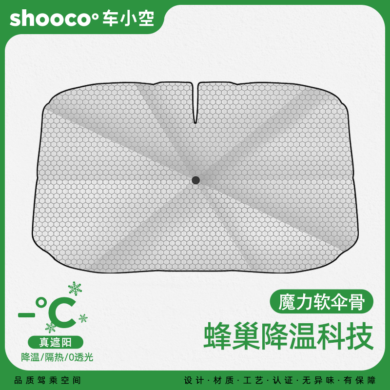 shooco°汽车遮阳伞全尺寸适配