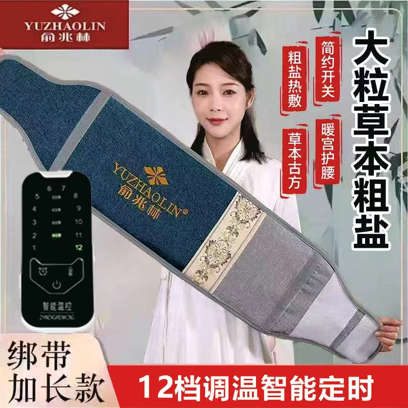 俞兆林电加热护腰带盐袋热敷