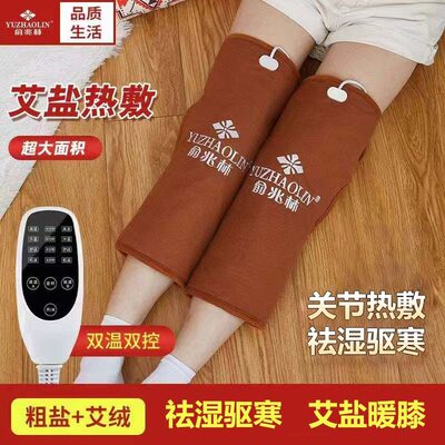 俞兆林盐袋粗盐海盐热敷包电加热护膝老寒腿膝盖关节热敷袋