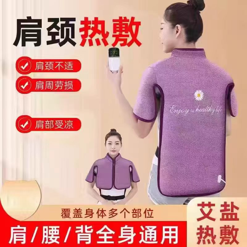 俞兆林电加热海盐粗盐艾绒马甲热敷包盐袋理疗护肩颈背部艾灸