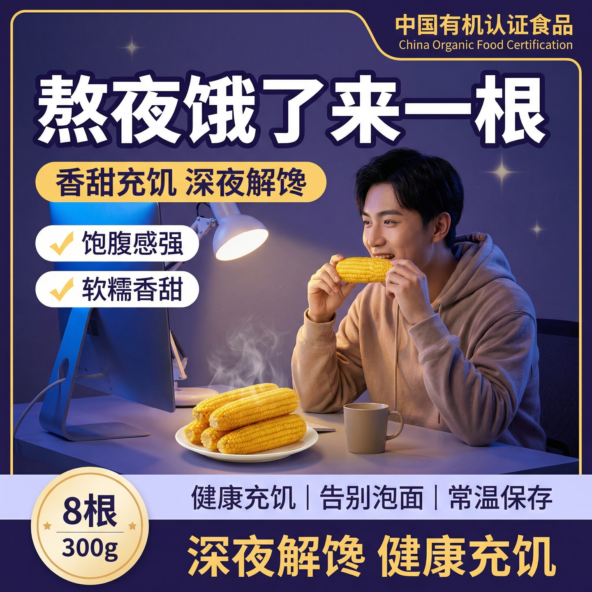 轻语拾光有机新鲜黄糯玉米糯米玉米粘苞米真空装非转基因300g*8